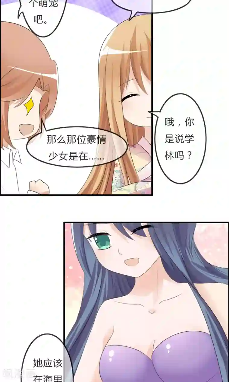 萝莉孵化器第31话 海边