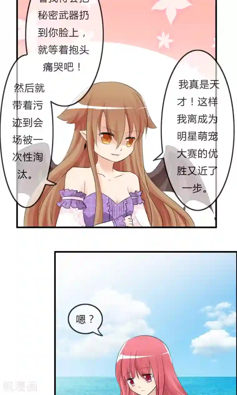 萝莉孵化器第31话 海边