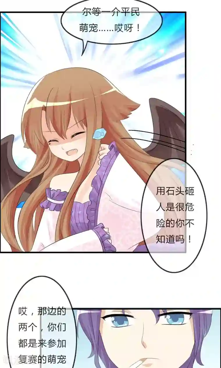 萝莉孵化器第31话 海边