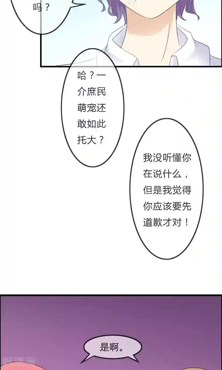 萝莉孵化器第31话 海边