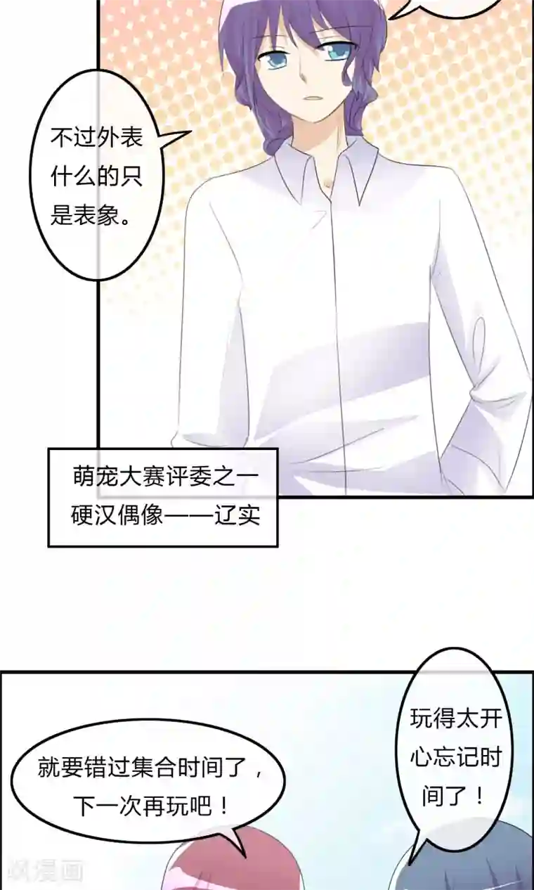 萝莉孵化器第31话 海边