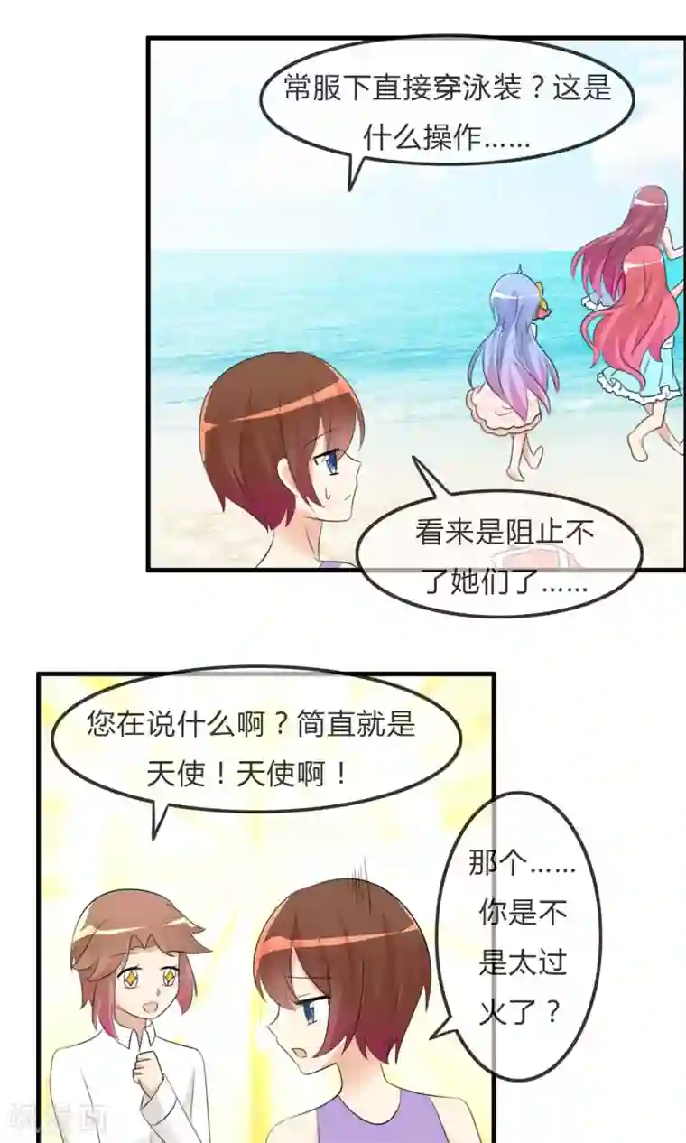 萝莉孵化器第31话 海边