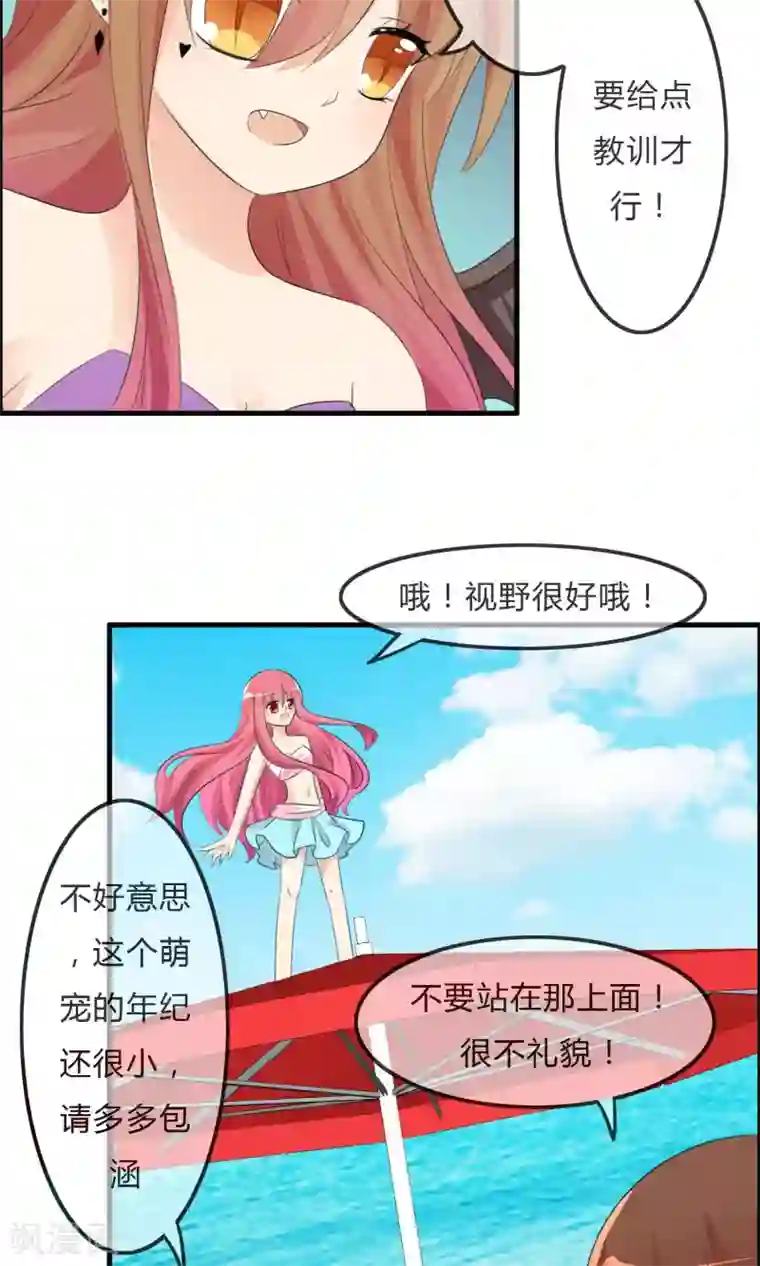 萝莉孵化器第31话 海边