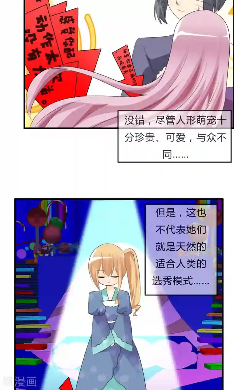 萝莉孵化器第32话 人类的忠告