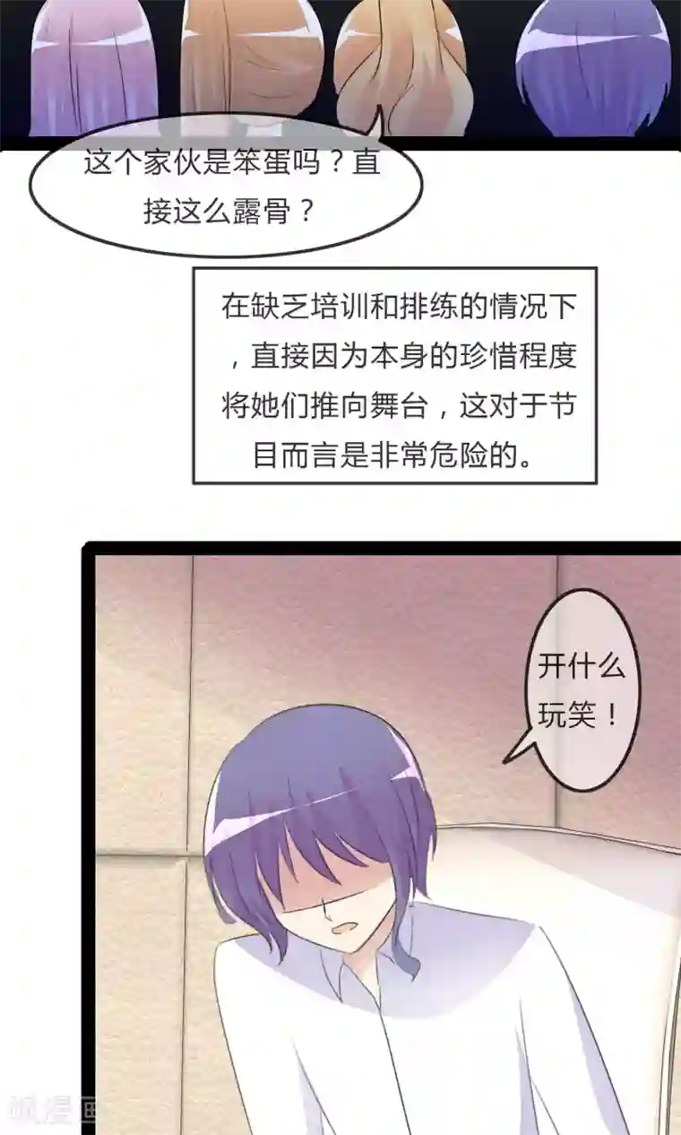 萝莉孵化器第32话 人类的忠告