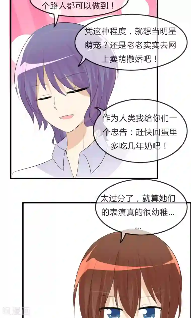 萝莉孵化器第32话 人类的忠告