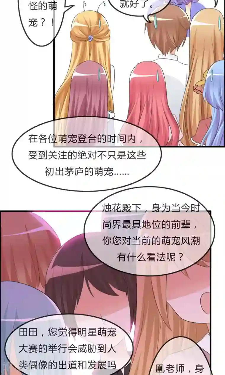 萝莉孵化器第32话 人类的忠告