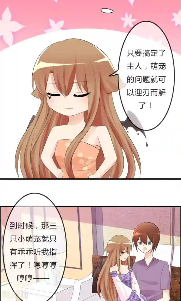 萝莉孵化器第33话 明争暗斗