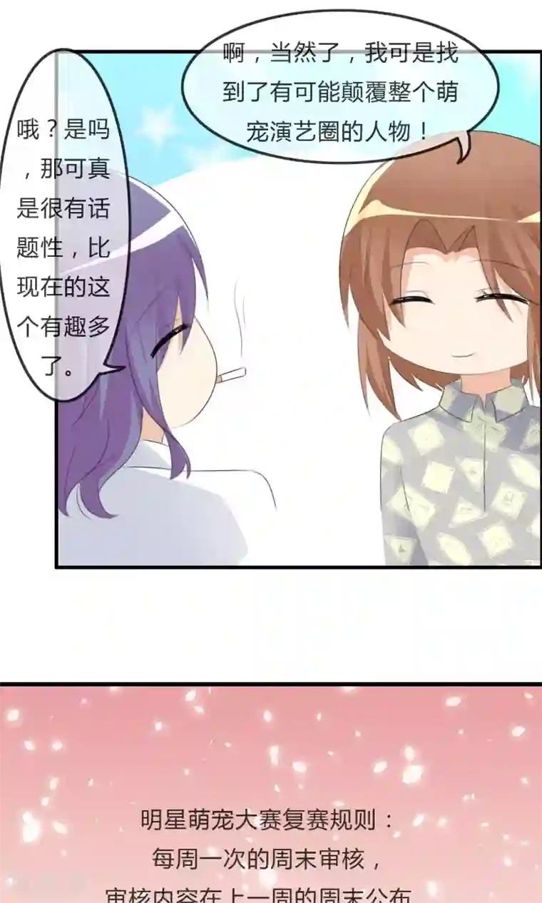 萝莉孵化器第33话 明争暗斗