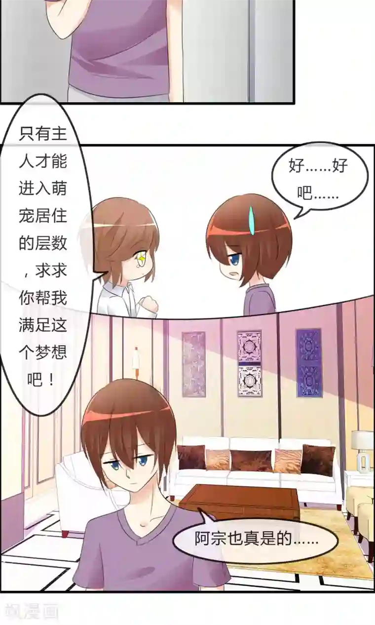 萝莉孵化器第33话 明争暗斗