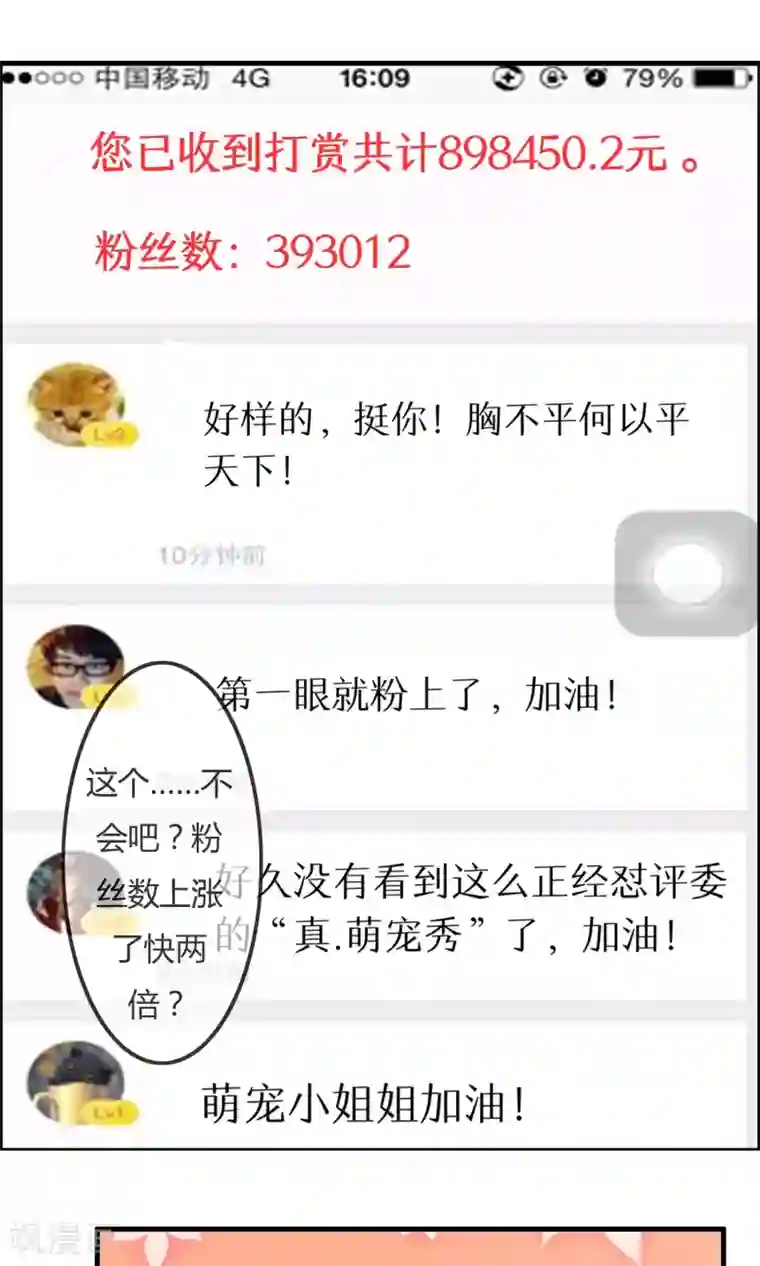 萝莉孵化器第34话 触不及防的开始