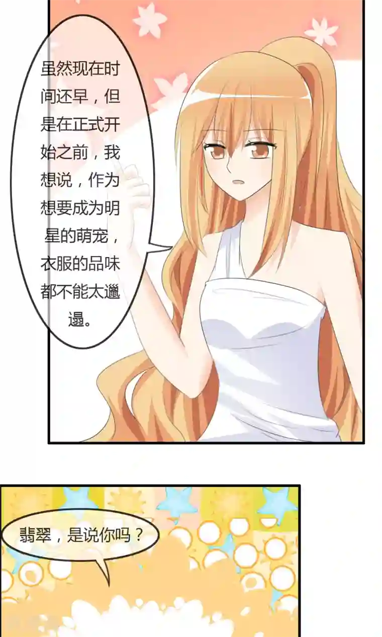 萝莉孵化器第34话 触不及防的开始