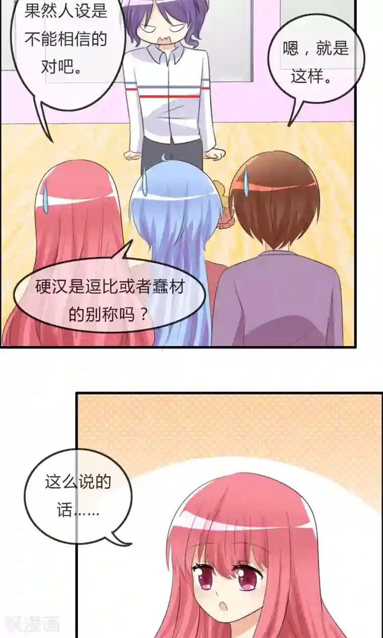 萝莉孵化器第35话 所谓人设