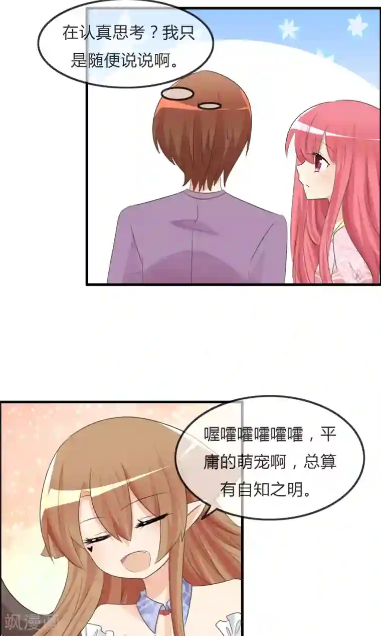 萝莉孵化器第37话 不笑也可以