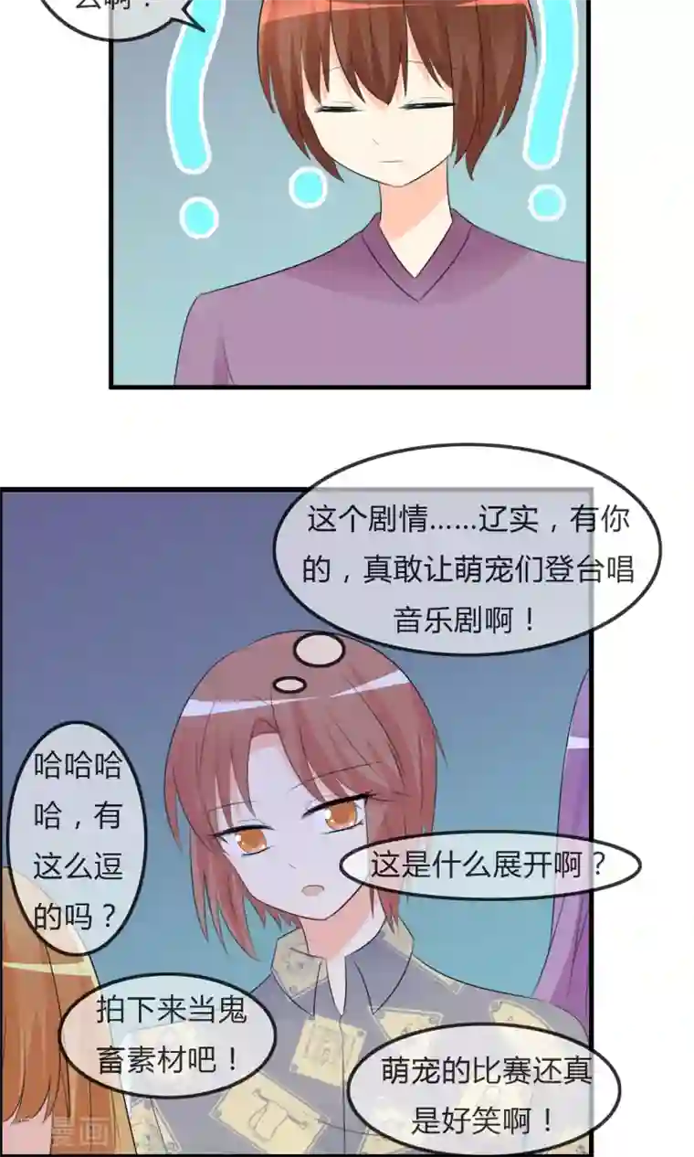 萝莉孵化器第40话 舞台上