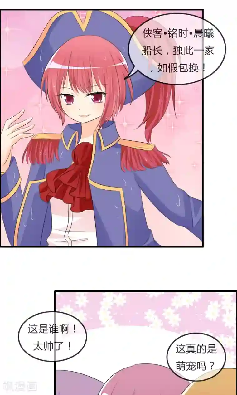 萝莉孵化器第40话 舞台上