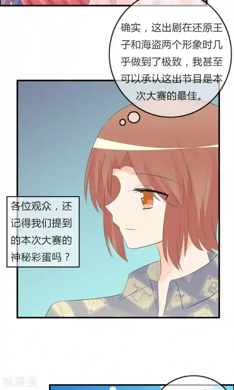 萝莉孵化器第40话 舞台上