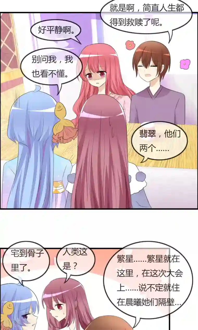 萝莉孵化器第41话 复赛第一轮结束