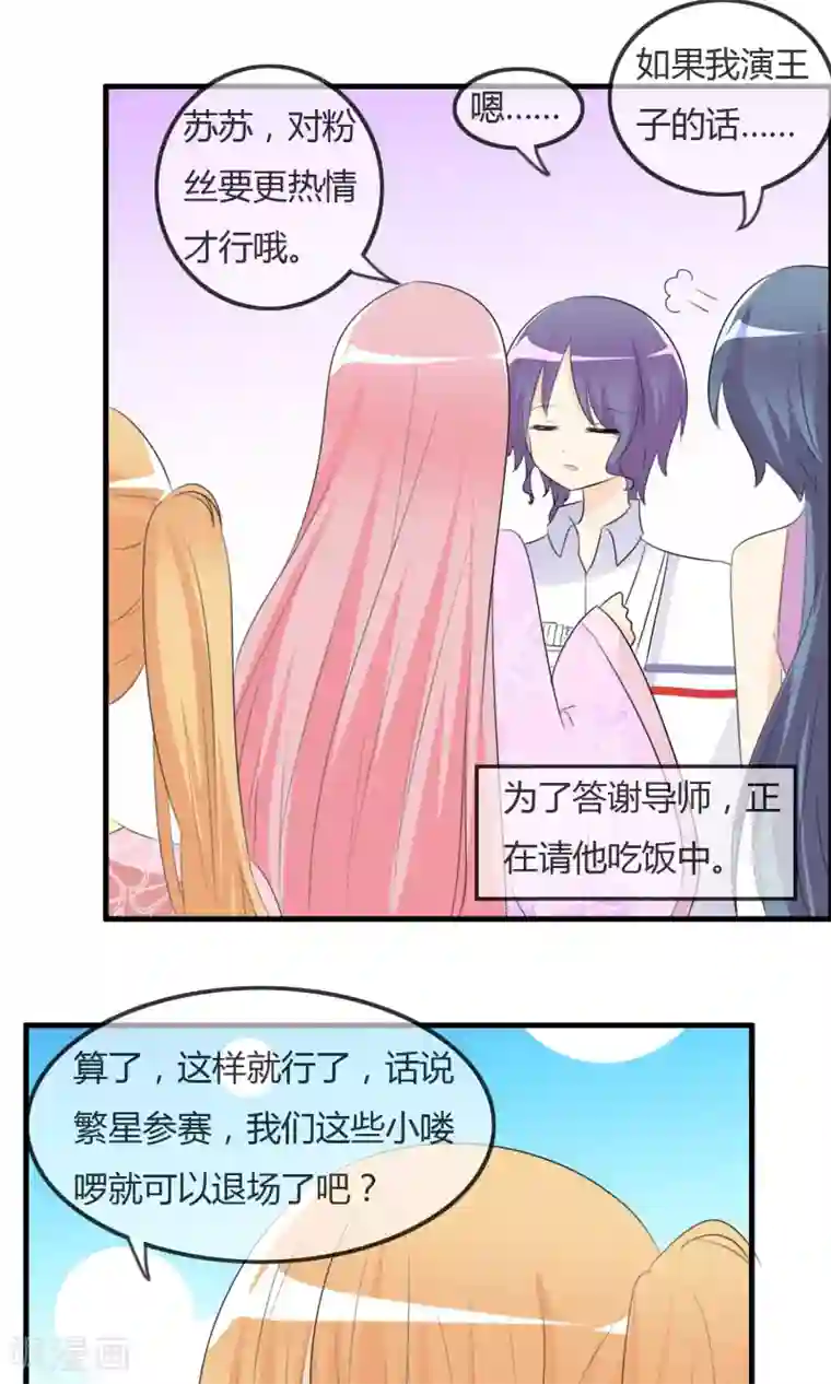 萝莉孵化器第41话 复赛第一轮结束
