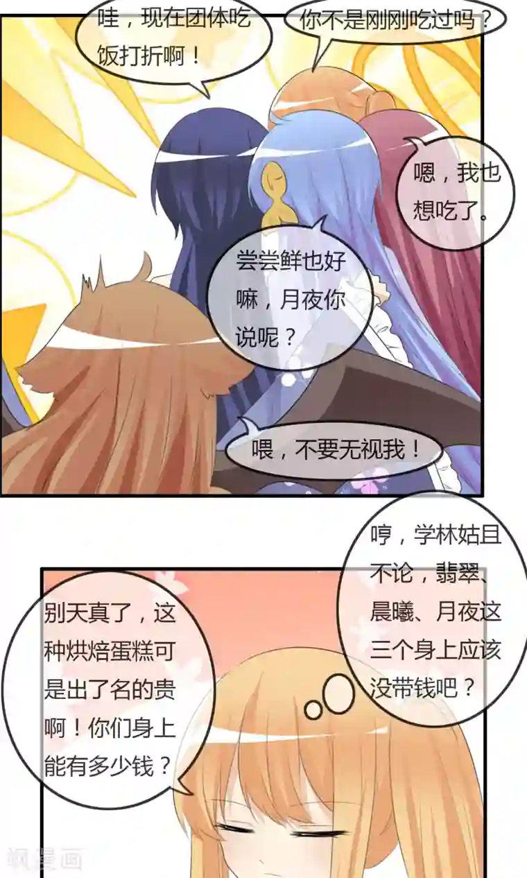 萝莉孵化器第42话 突然变胖