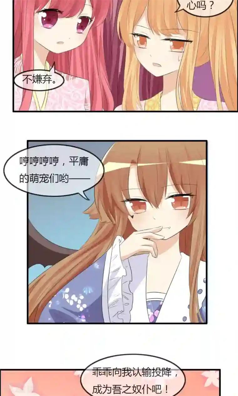 萝莉孵化器第42话 突然变胖