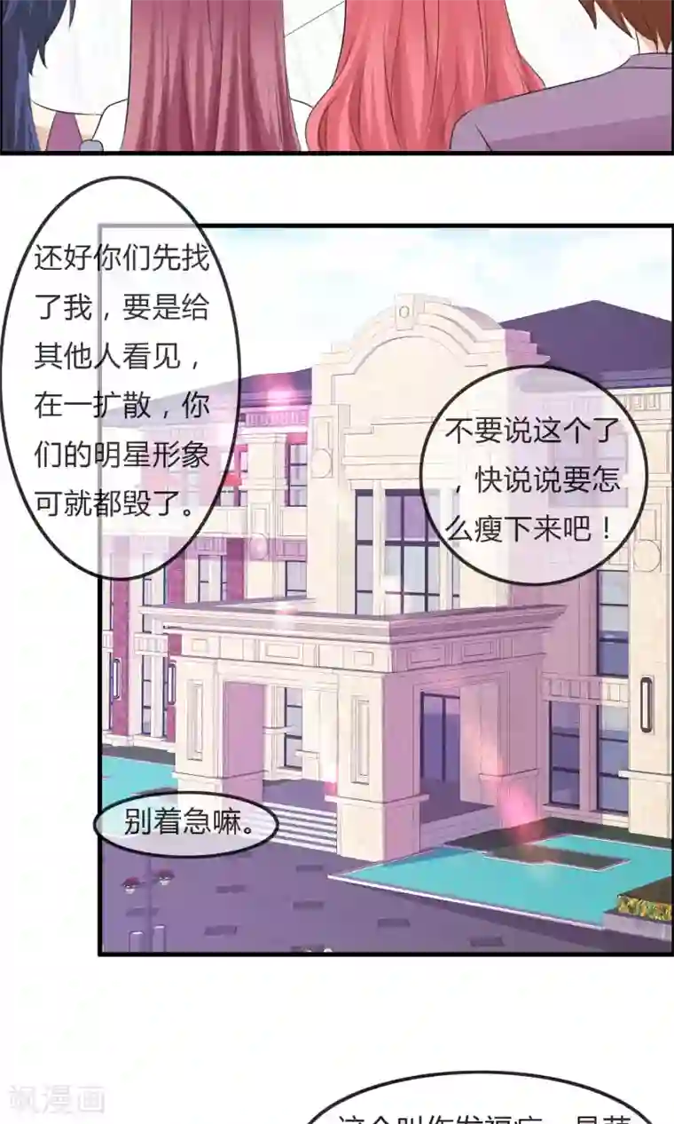 萝莉孵化器第43话 明星的自律