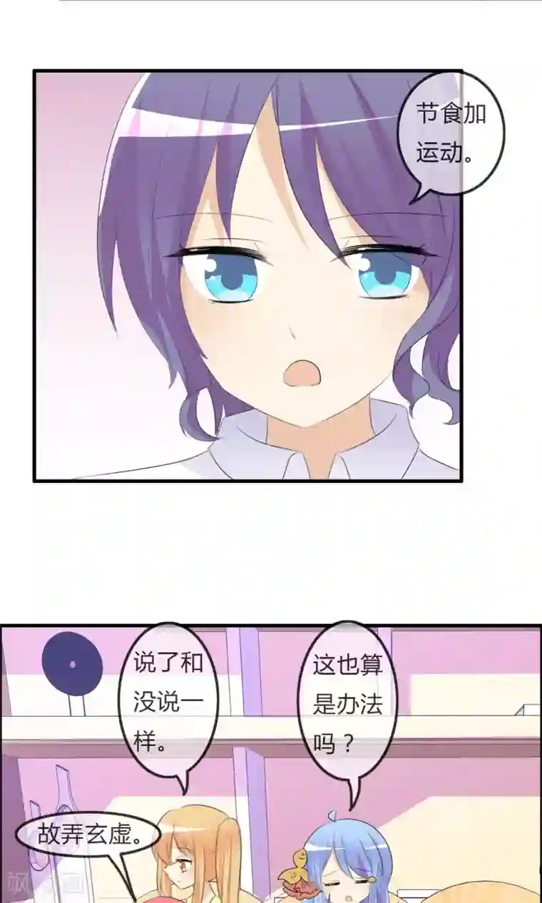 萝莉孵化器第43话 明星的自律