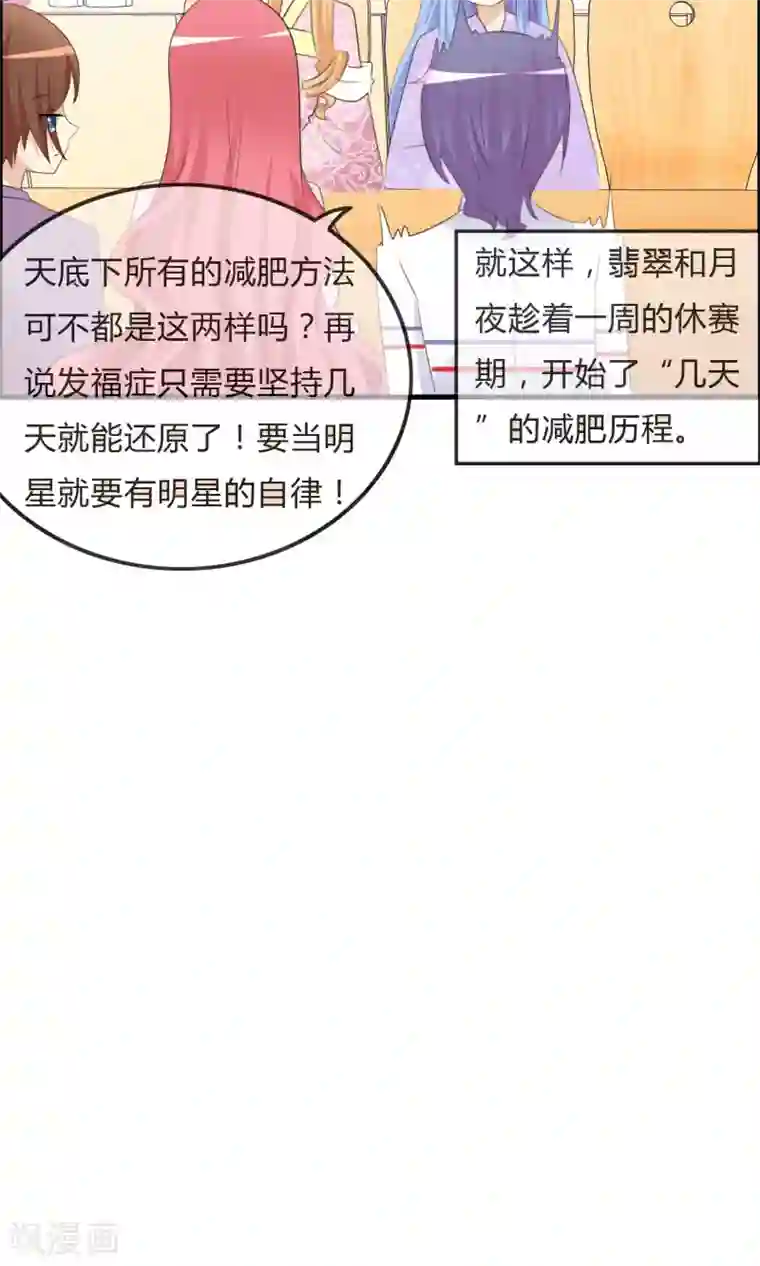 萝莉孵化器第43话 明星的自律