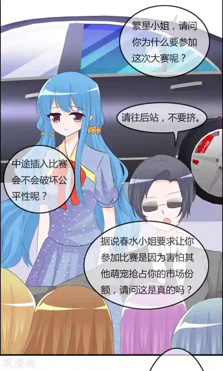 萝莉孵化器第44话 夏铭的心动萌宠繁星