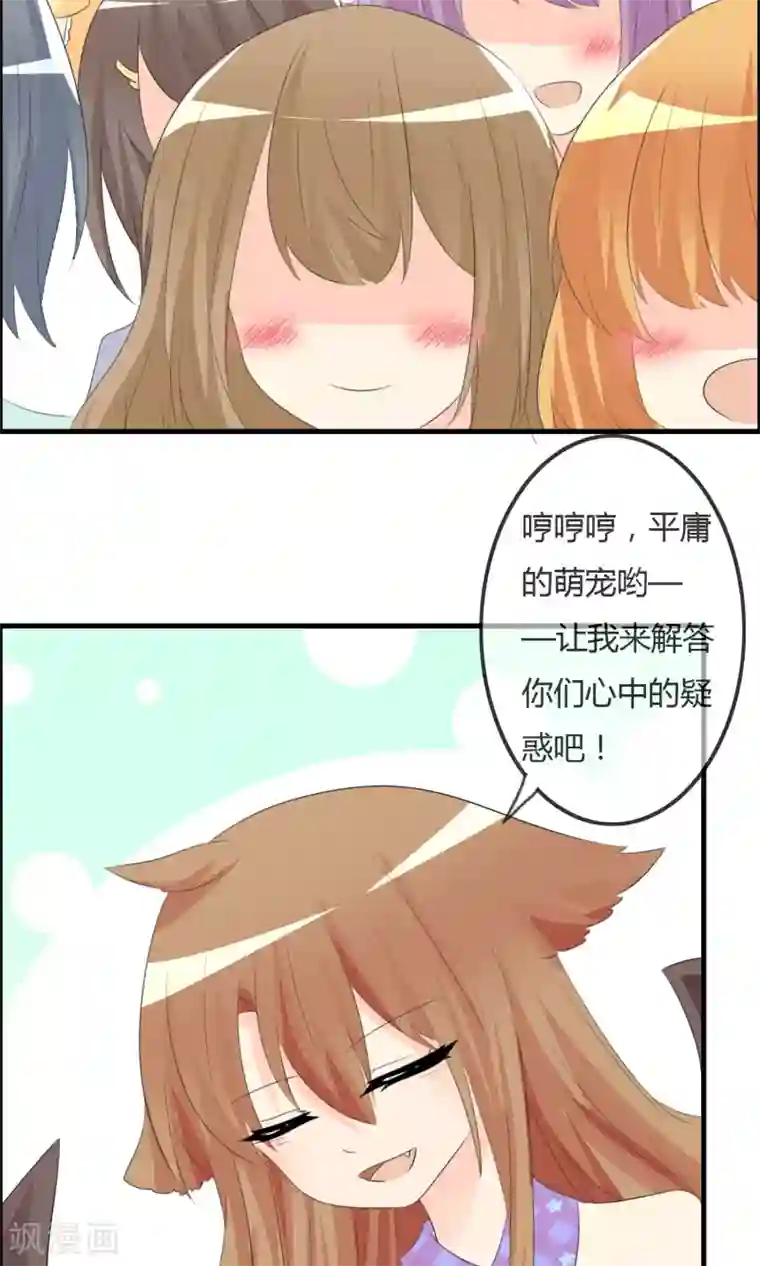 萝莉孵化器第44话 夏铭的心动萌宠繁星