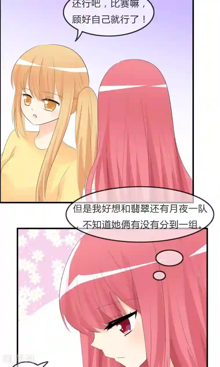 萝莉孵化器第45话 同台