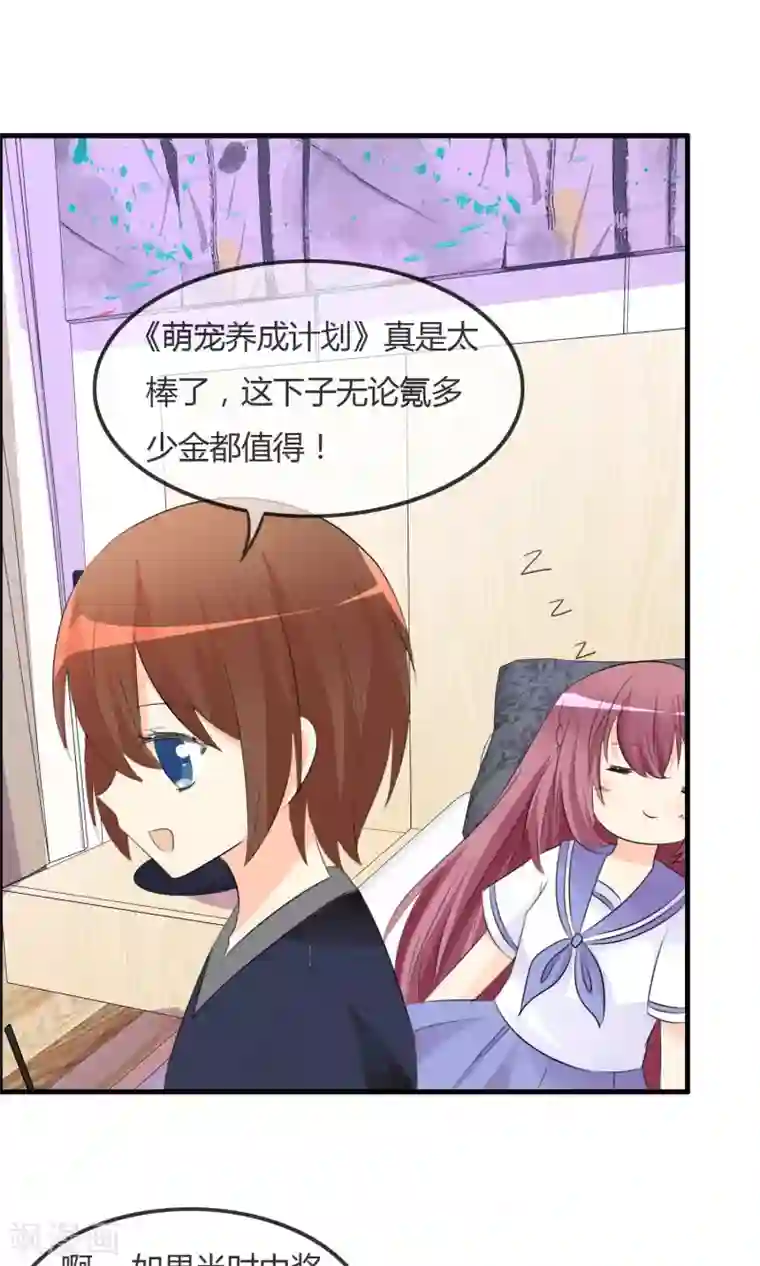 萝莉孵化器第47话 人类所喜欢的