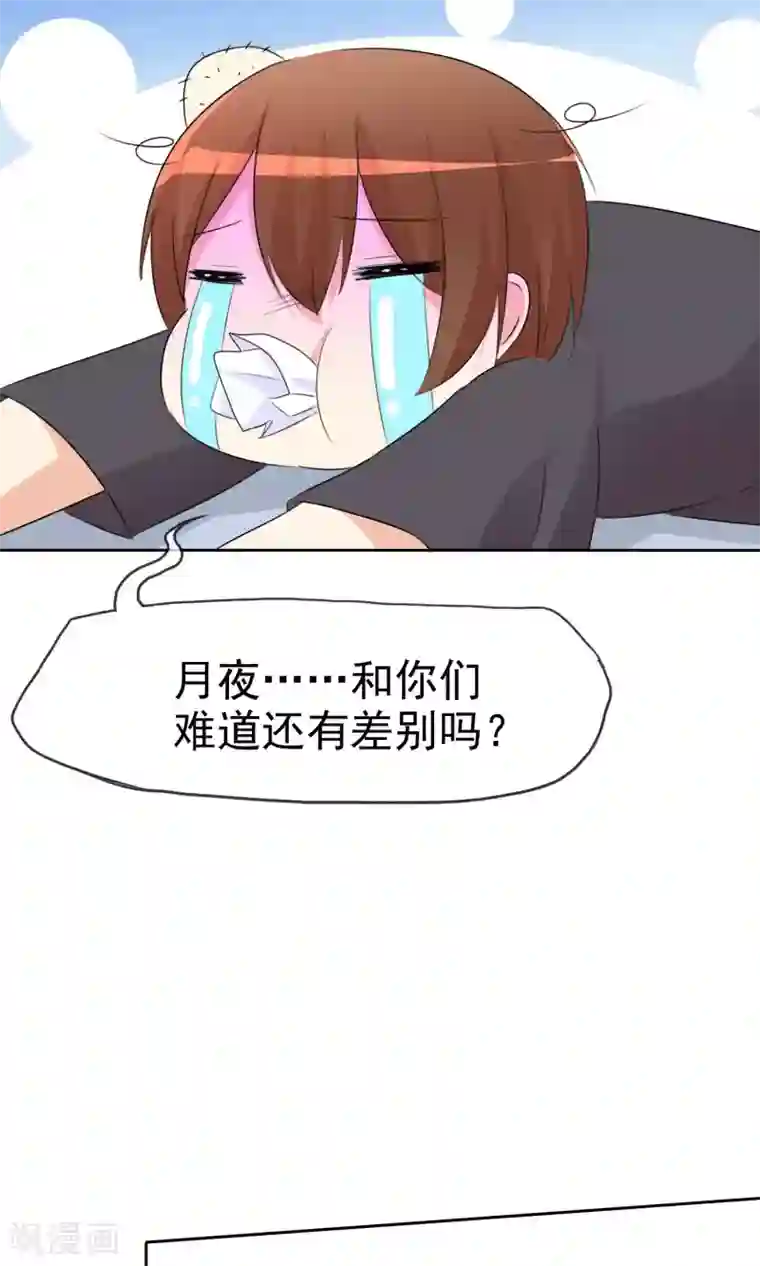 3D美女禁处被爆桶漫画第51话 月夜被诱拐啦！