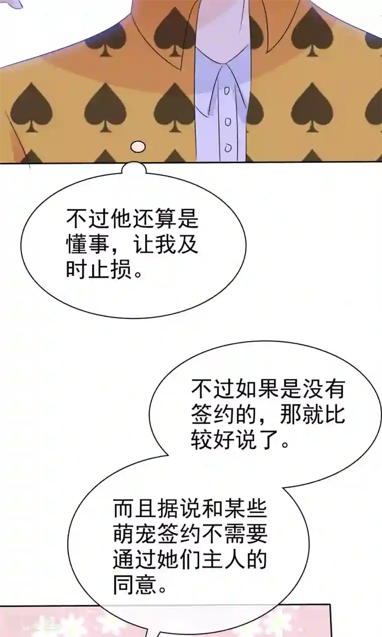 3D美女禁处被爆桶漫画第51话 月夜被诱拐啦！