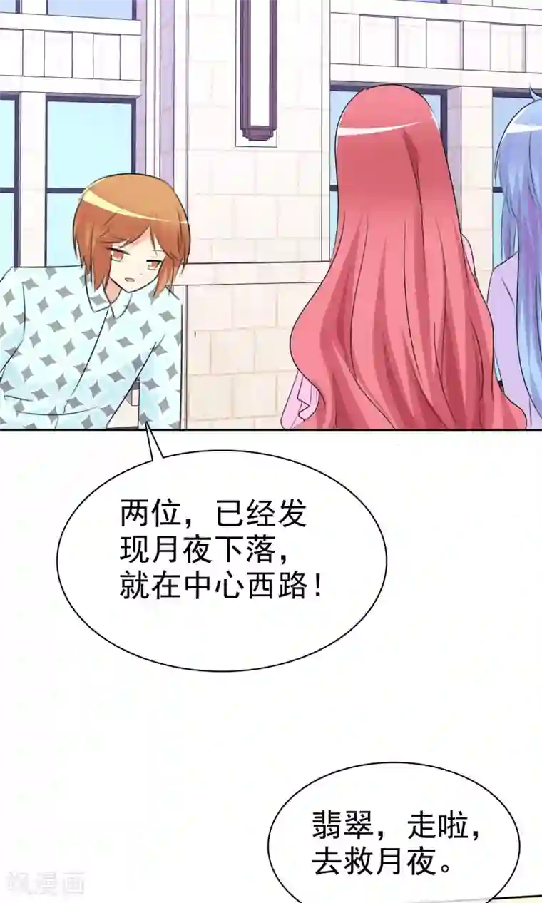3D美女禁处被爆桶漫画第51话 月夜被诱拐啦！