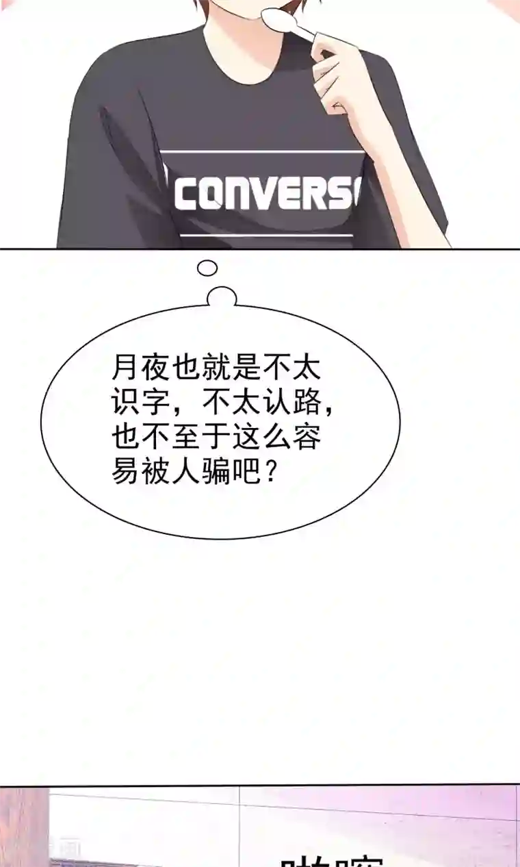 3D美女禁处被爆桶漫画第51话 月夜被诱拐啦！
