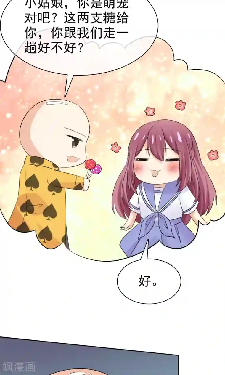 萝莉孵化器第52话 阴谋告破