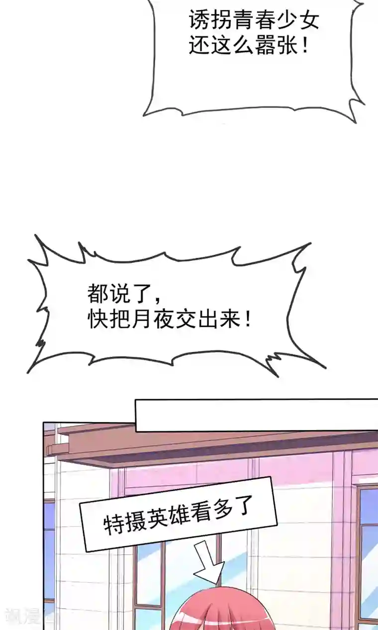 萝莉孵化器第52话 阴谋告破