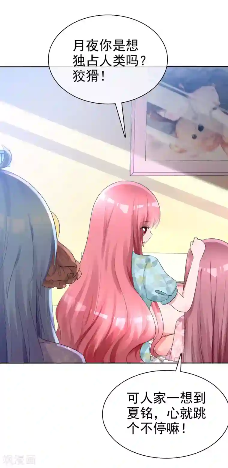 萝莉孵化器第57话 争宠！