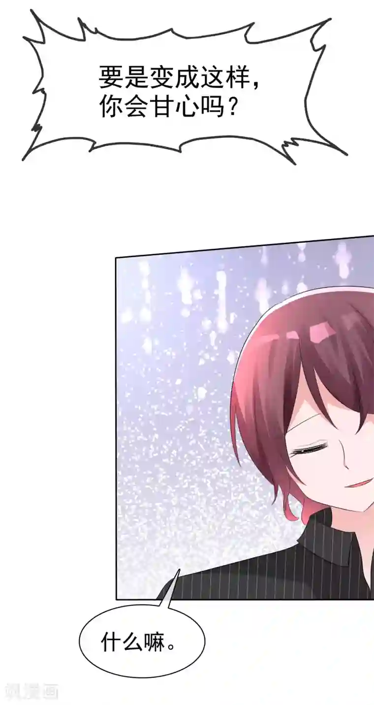 萝莉孵化器第57话 争宠！