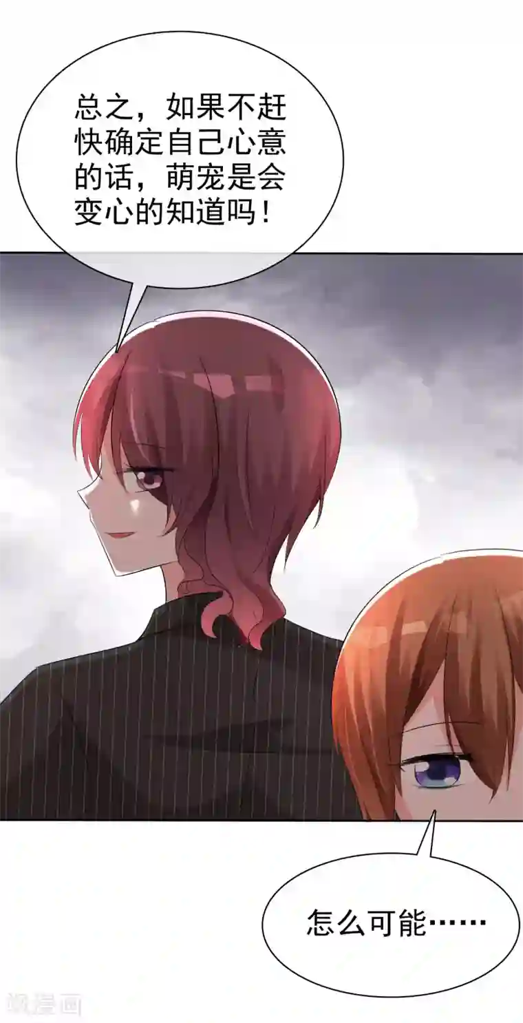 萝莉孵化器第57话 争宠！