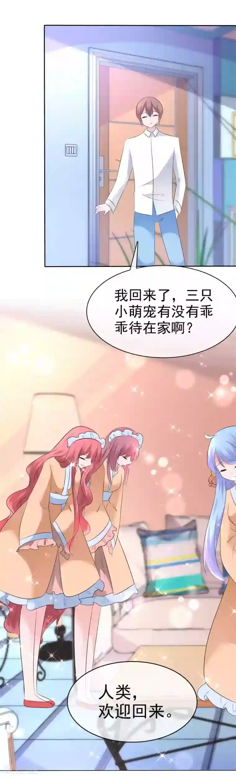 萝莉孵化器第57话 争宠！