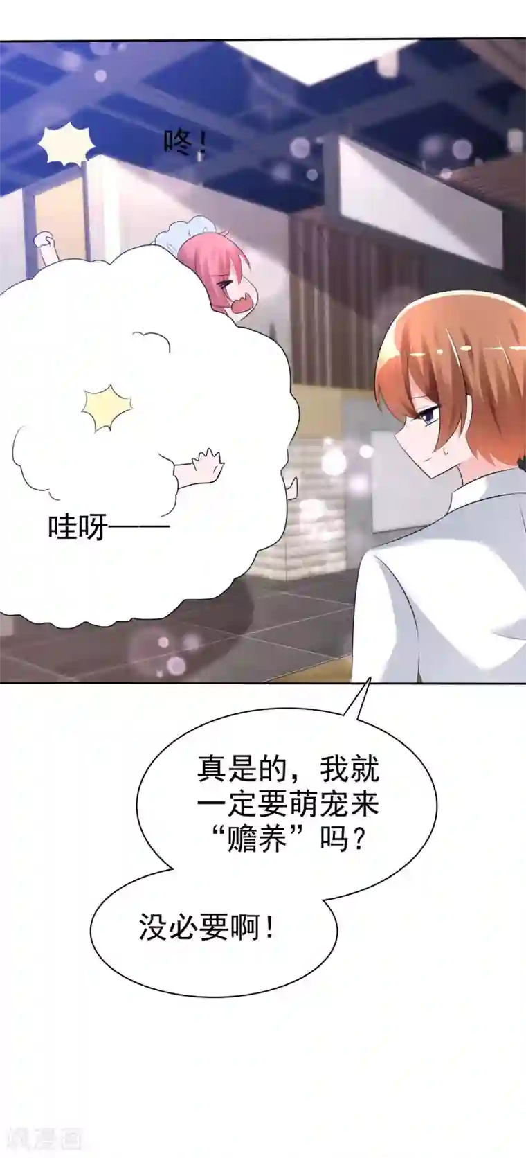 萝莉孵化器第58话 请和我结婚吧！