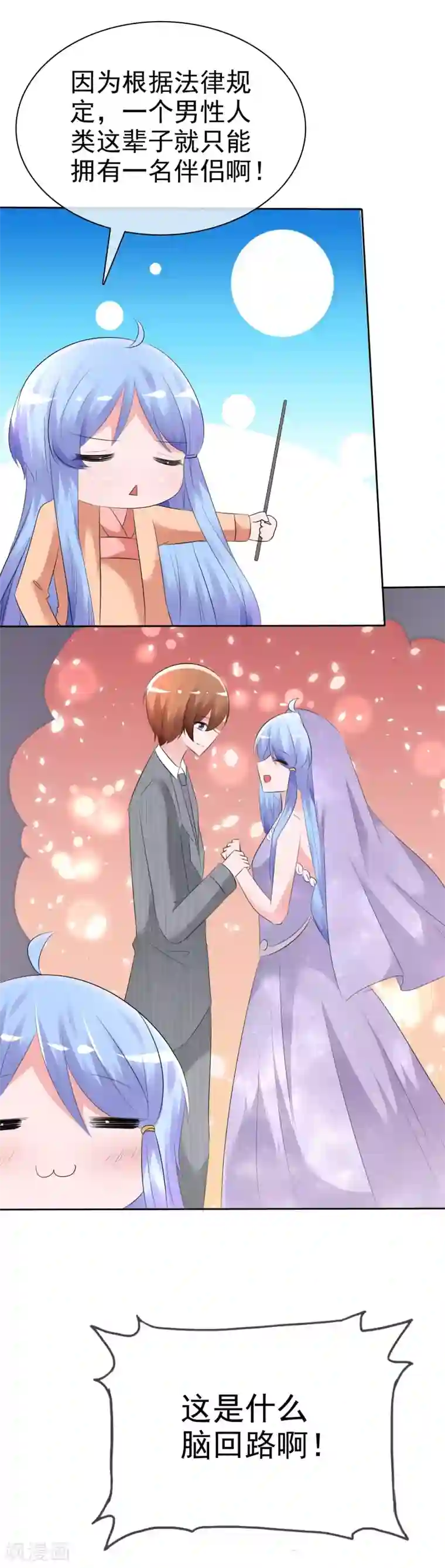 萝莉孵化器第58话 请和我结婚吧！