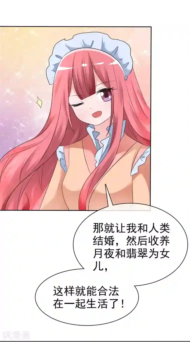 萝莉孵化器第58话 请和我结婚吧！