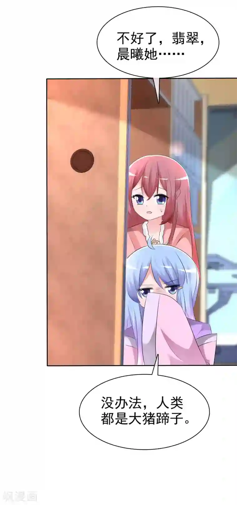 萝莉孵化器第59话 我们没有办法满足人类吗？