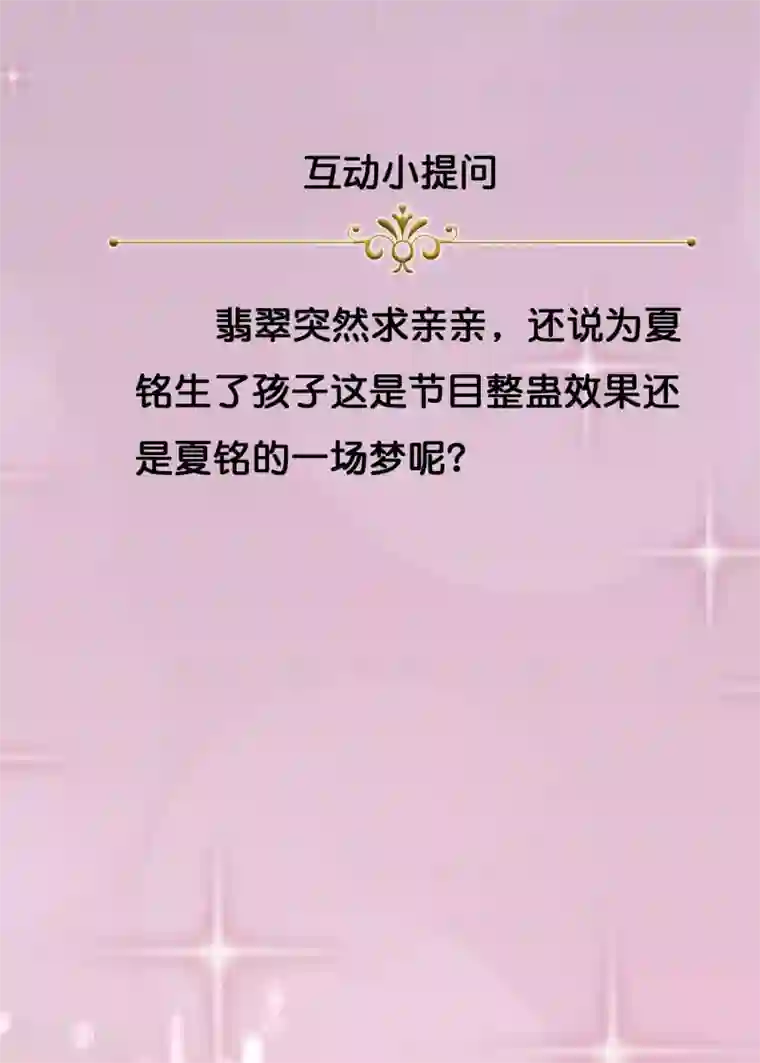 萝莉孵化器第61话 翡翠夏铭和孩子