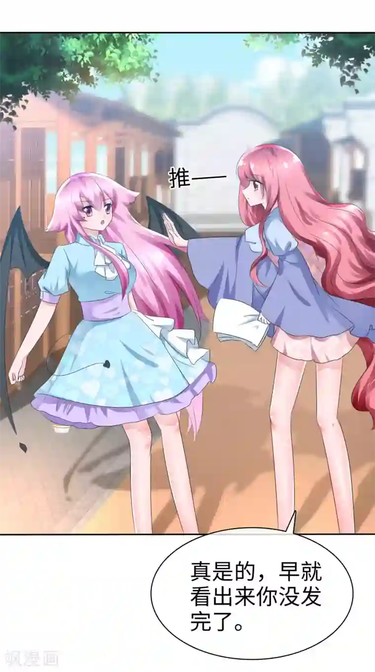 萝莉孵化器第65话 交换任务