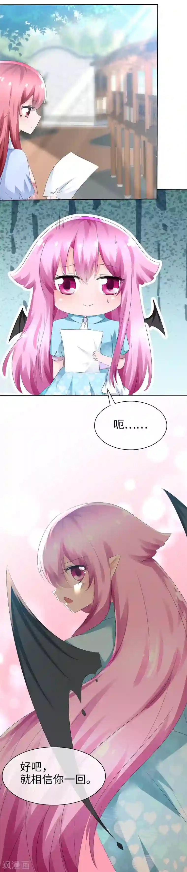 萝莉孵化器第65话 交换任务