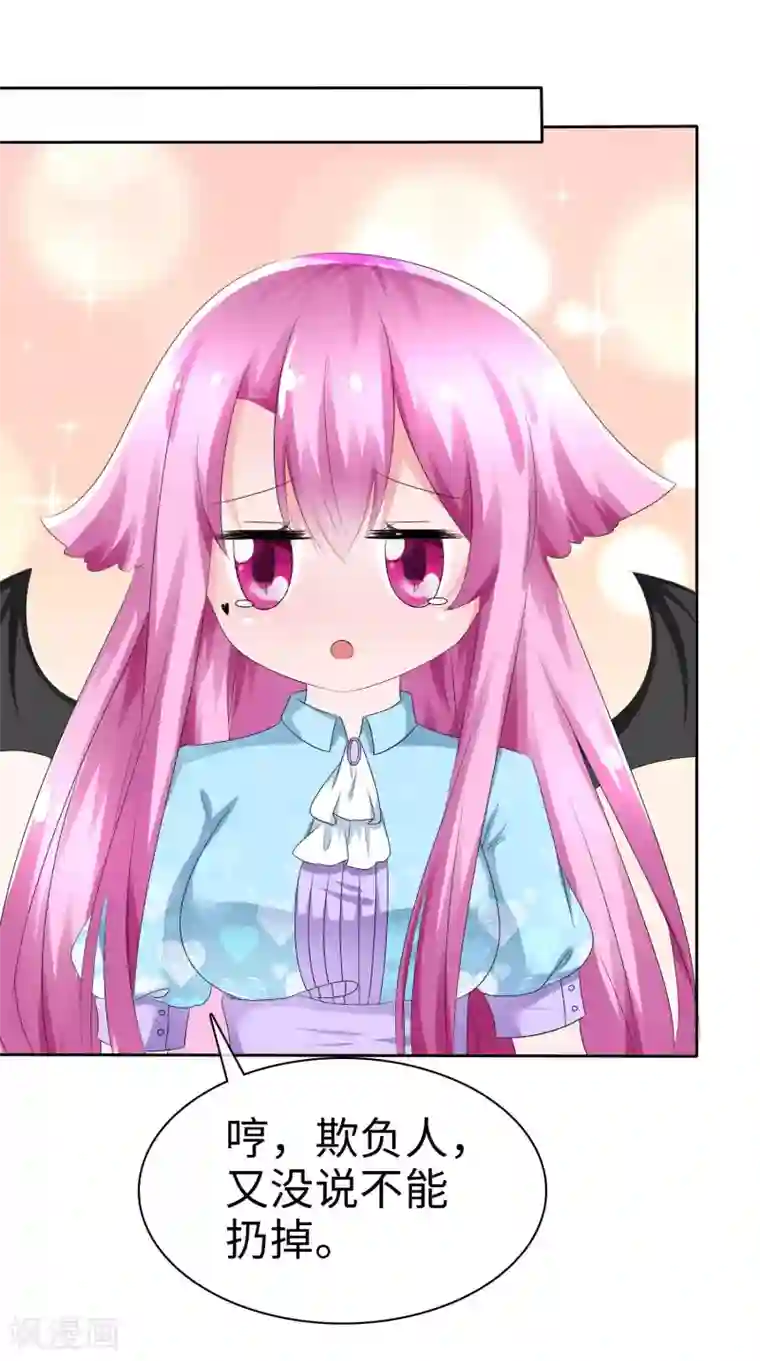 萝莉孵化器第65话 交换任务